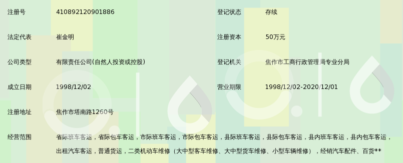 河南中州集团焦作宇星运输有限公司