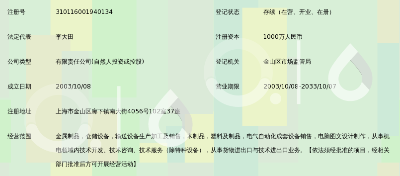 上海锐德金属制品有限公司