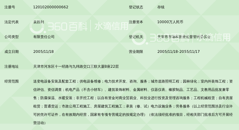 天津海能电力建设有限公司_360百科
