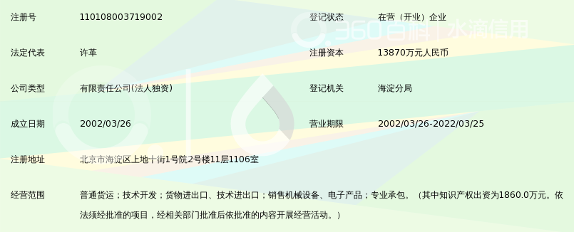 北京天地人环保科技有限公司_360百科