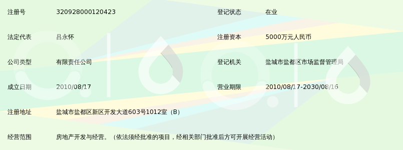 盐城港龙房地产开发有限公司