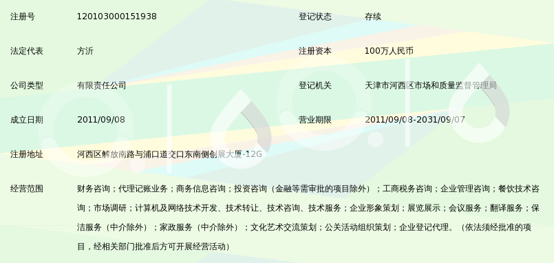 天津君宜财税咨询服务有限公司_360百科