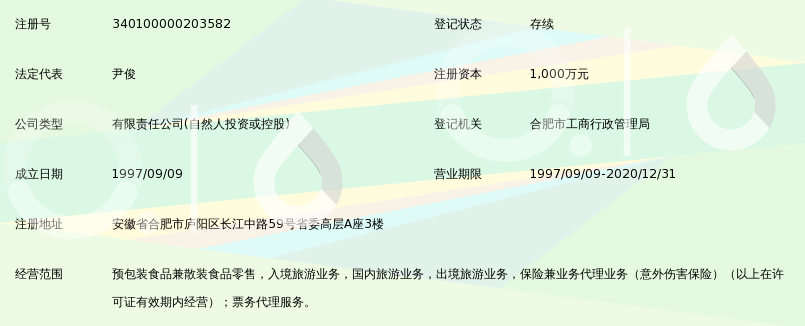 安徽好之旅国际旅行社有限公司_360百科