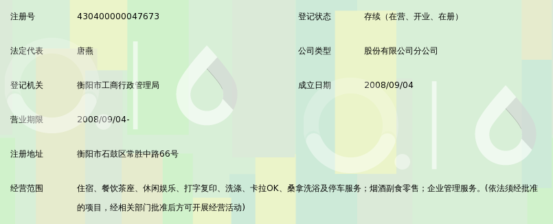 衡阳西湖置业股份有限公司西湖饭店_360百科