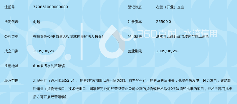 济宁海螺水泥有限责任公司_360百科