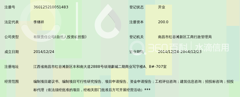 江西华杰工程咨询有限公司_360百科