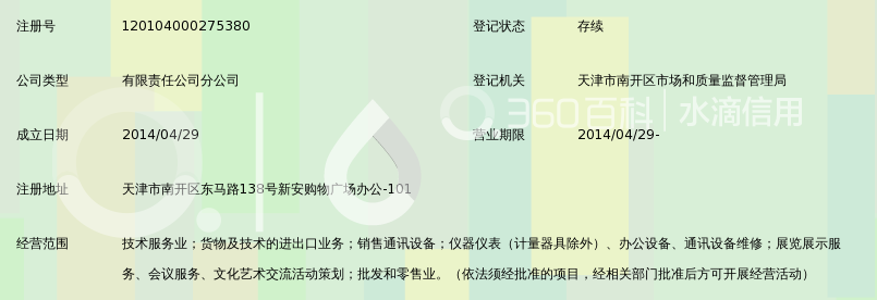 小米科技有限责任公司天津南开分公司_360百