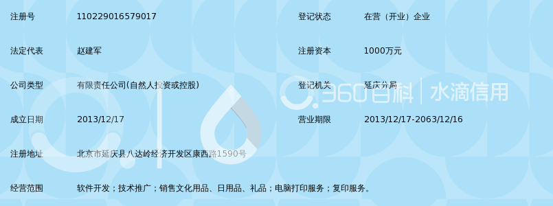 育人(北京)游戏软件开发有限公司_360百科