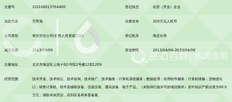 北京神州捷普网络科技有限公司_360百科