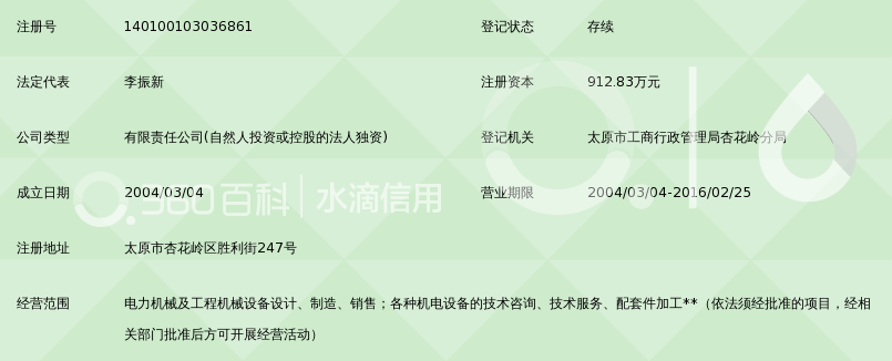 山西诺凌机电设备有限责任公司_360百科