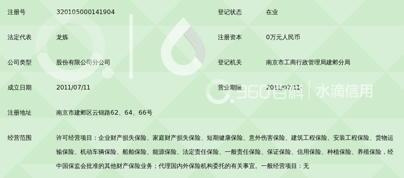 中国平安财产保险股份有限公司江苏分公司南京