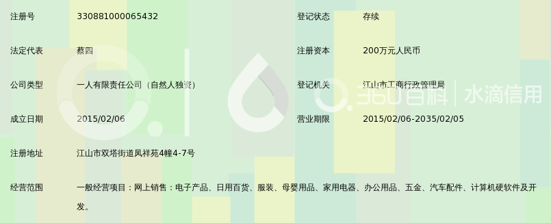 浙江江山领帝电子商务有限公司