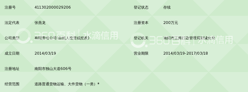 南阳宇鑫物流有限公司_360百科