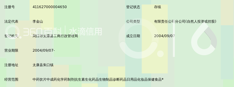 太康县益康医药零售连锁有限责任公司朱口四分