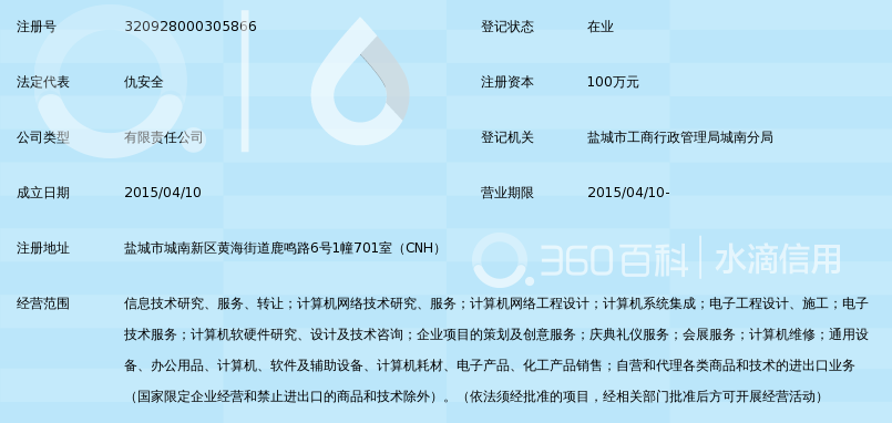 盐城即富信息技术有限公司_360百科