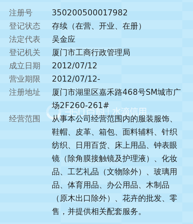 上海乐欧服饰有限公司厦门SM城市广场分公司