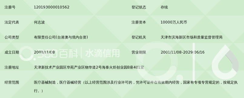 天津市威曼生物材料有限公司_360百科