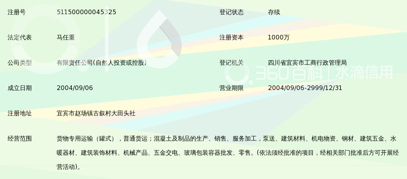 四川宜宾安吉物流商贸有限责任公司