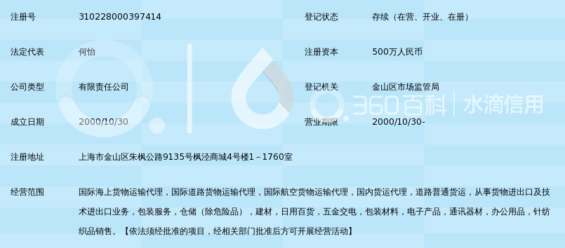 上海威捷国际货物运输代理有限公司_360百科