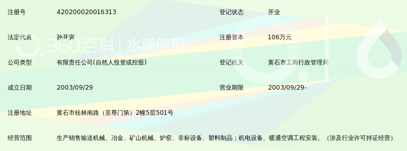 黄石恒大机电工程有限公司_360百科