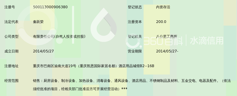 重庆飞月厨具设备有限公司_360百科