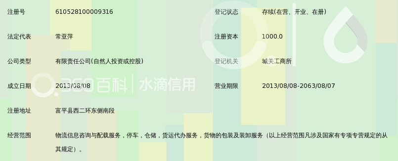 富平县华清物流有限责任公司