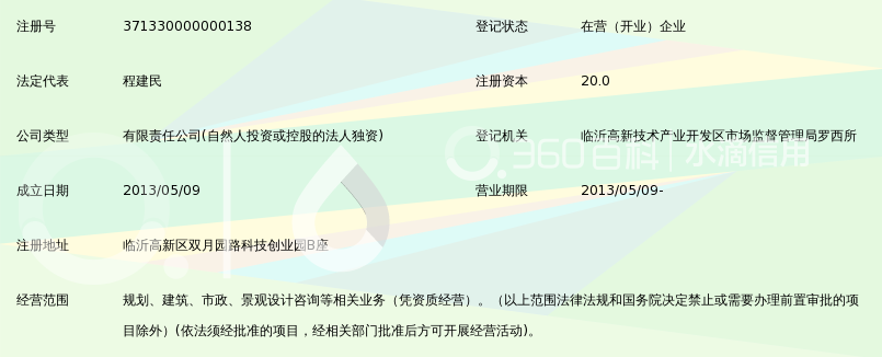 临沂高新区筑梦规划建筑设计咨询有限公司