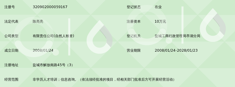 盐城市博识教育培训有限公司_360百科