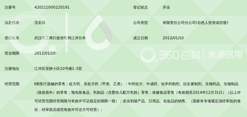 国药控股湖北有限公司汉口大药房黄石路店