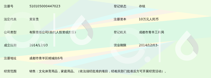 成都金雪舞渔具有限公司_360百科