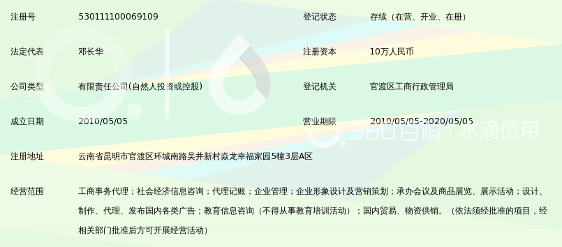 昆明宇佳工商事务代理有限公司_360百科