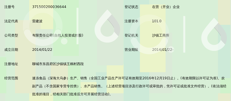 聊城海麒麟食品有限公司