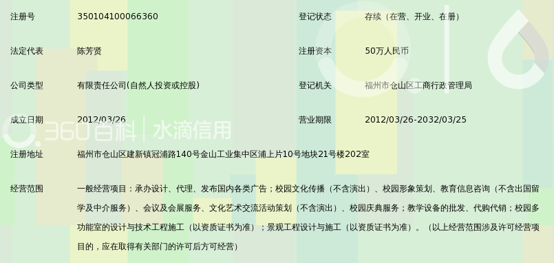 福州知彩校园文化传播有限公司