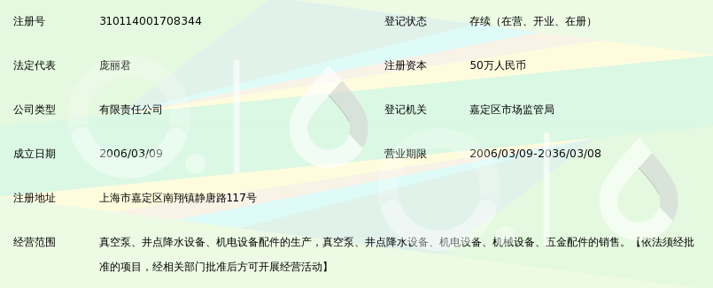 上海沪风真空泵制造有限公司