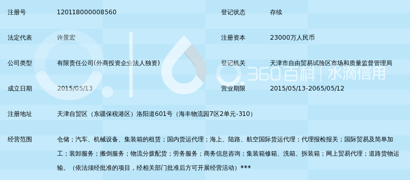 天津港东疆物流园有限公司_360百科