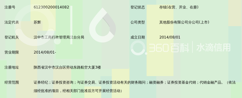 国信证券股份有限公司汉中劳动东路证券营业部