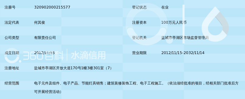 盐城市信达龙电子产品有限公司_360百科