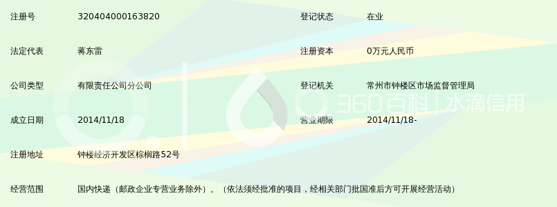 顺丰运输(常州)有限公司钟楼分公司