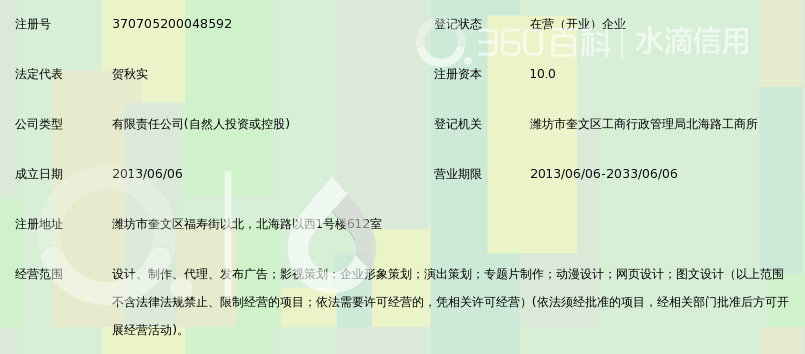 潍坊和悦文化传媒有限公司