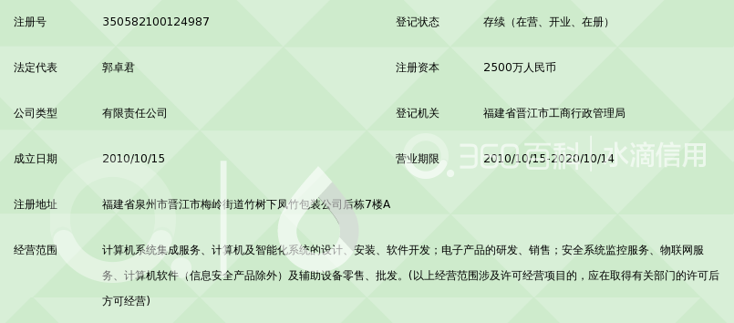 晋江软件开发
