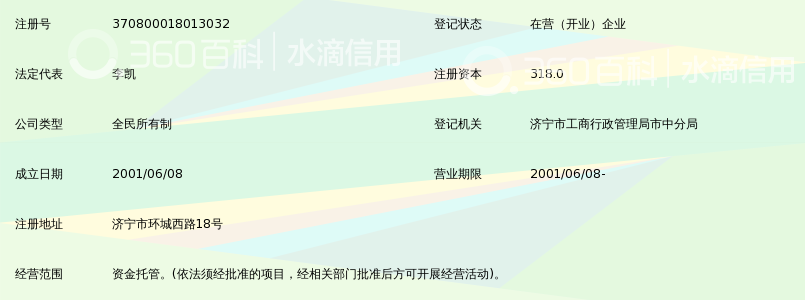 济宁市房地产交易中心