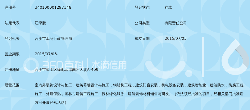 安徽乐建装饰工程有限公司_360百科