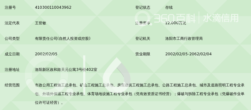 洛阳市信昌道桥工程有限责任公司_360百科