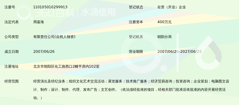 北京泛海盛世国际文化经纪有限公司_360百科