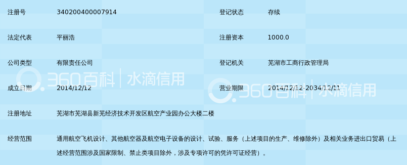 中电科芜湖钻石飞机设计研究院有限公司_360