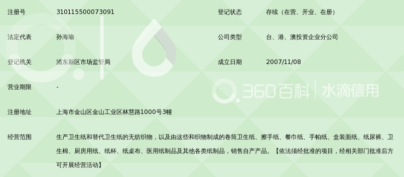 上海东冠华洁纸业有限公司金山分公司_360百