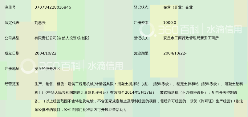 潍坊市贝特工程机械有限公司_360百科