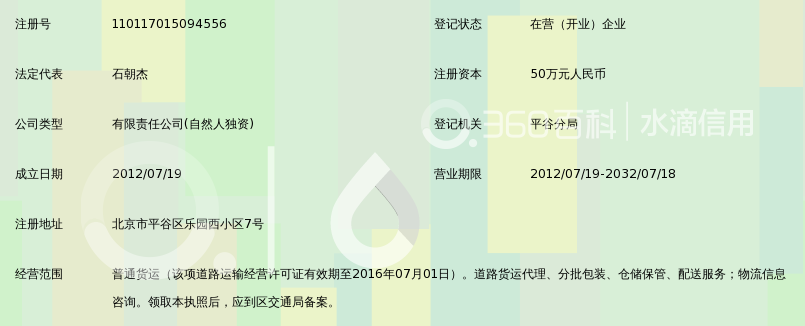 北京安吉天顺物流有限公司_360百科