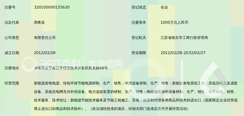 中船重工鹏力(南京)新能源科技有限公司_360百