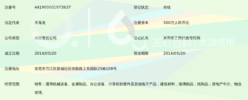 东莞市鼎仁机械有限公司_360百科